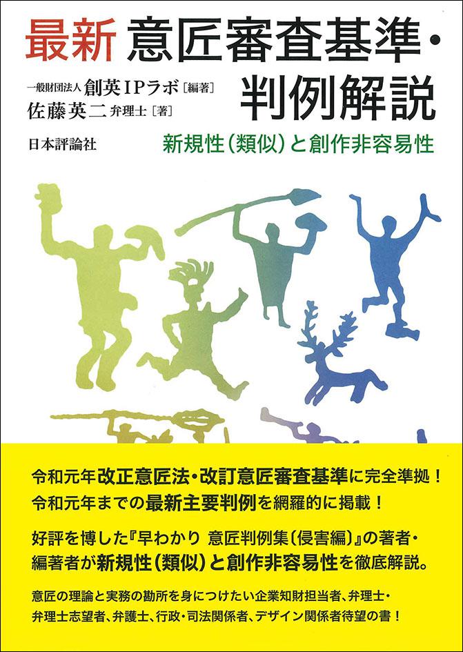 書籍等 - 創英国際特許法律事務所