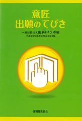 意匠出願のてびき 第35版